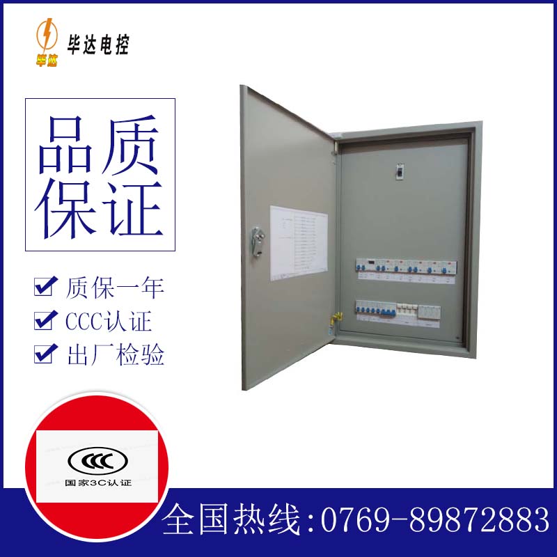 武侯照明控制箱